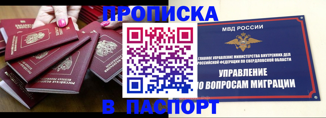 временная регистрация недорого в Щёлково